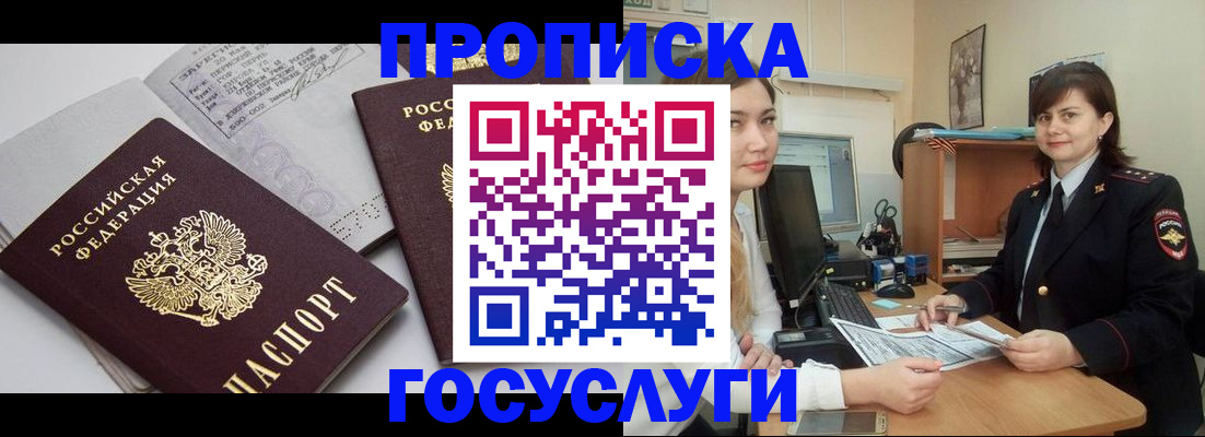 прописка ребенка в Калачинске