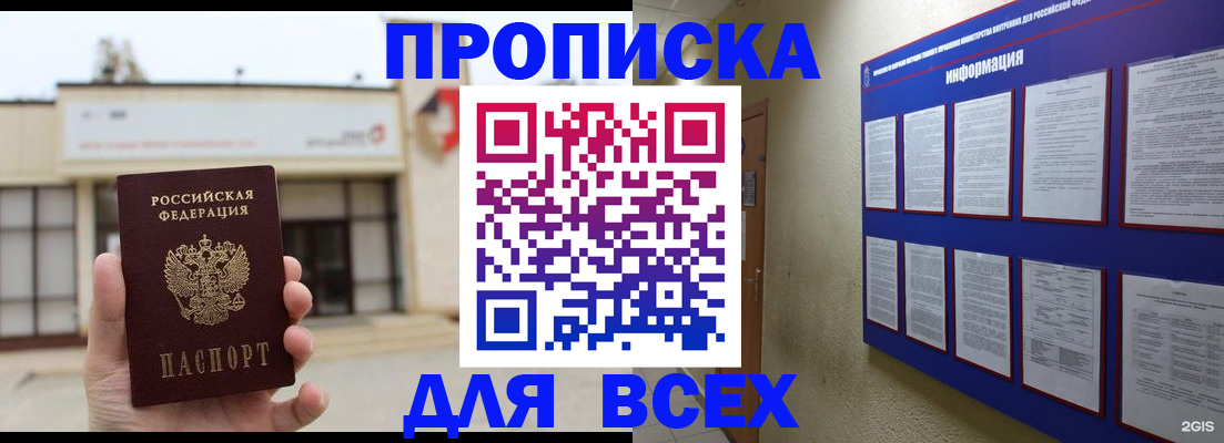 временная регистрация законно в Калачинске