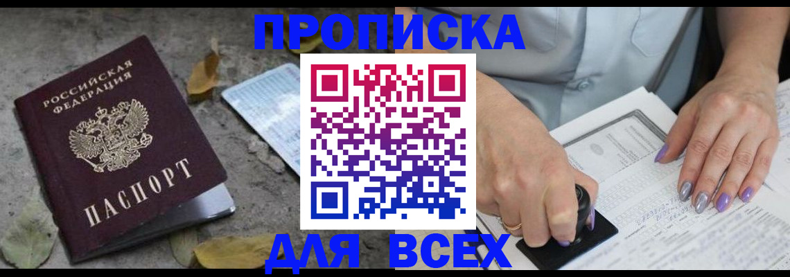 временная регистрация в квартире в Калачинске