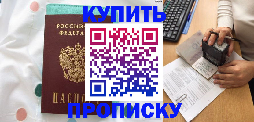 прописка в квартире в Калачинске