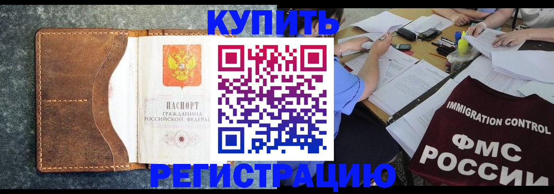 где прописаться в Калачинске