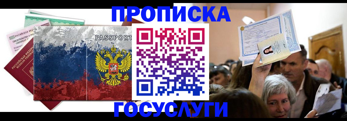 прописка ребенка в Калачинске